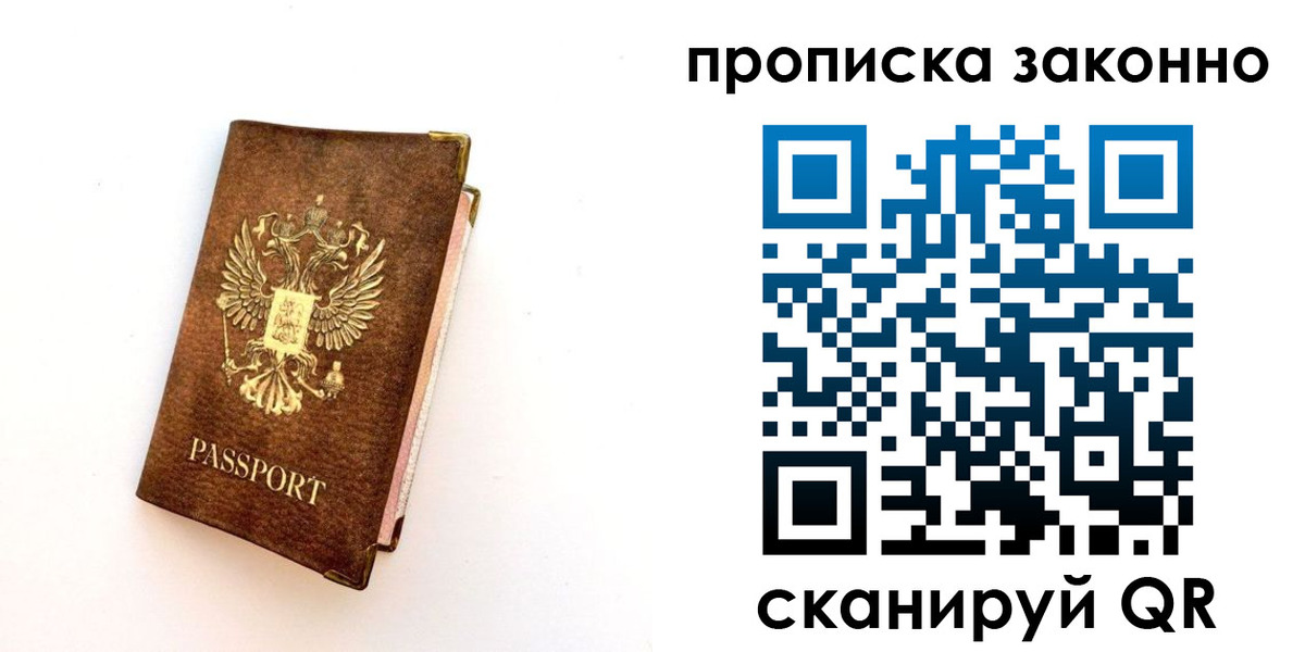 прописка для работы в Могочи