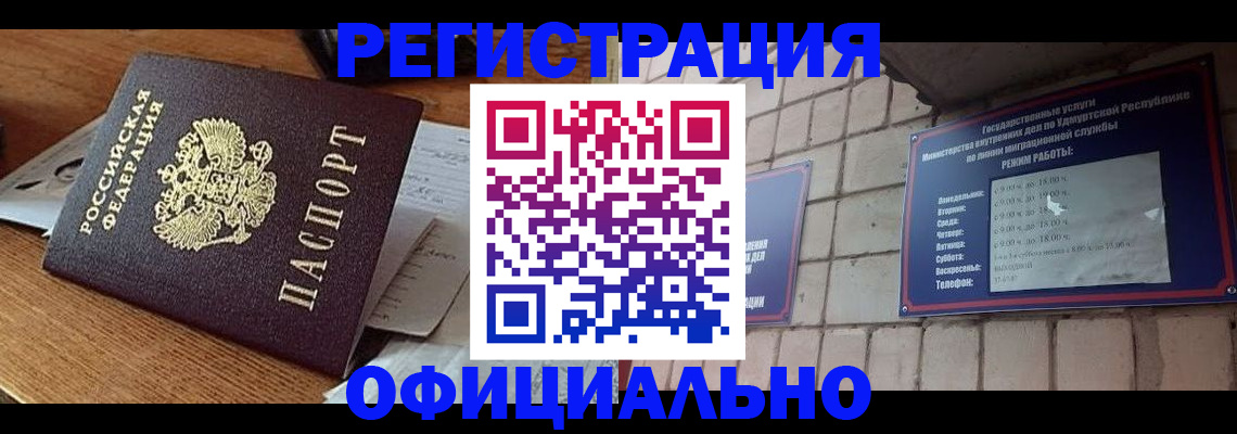 прописка 2025 в Могочи