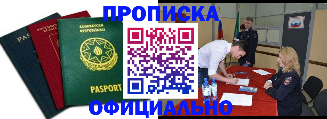 прописка гарантия в Могочи