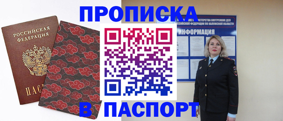 прописка ребенка в Могочи