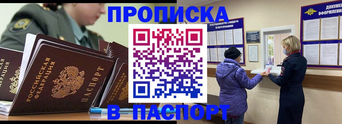прописка для работы в Могочи